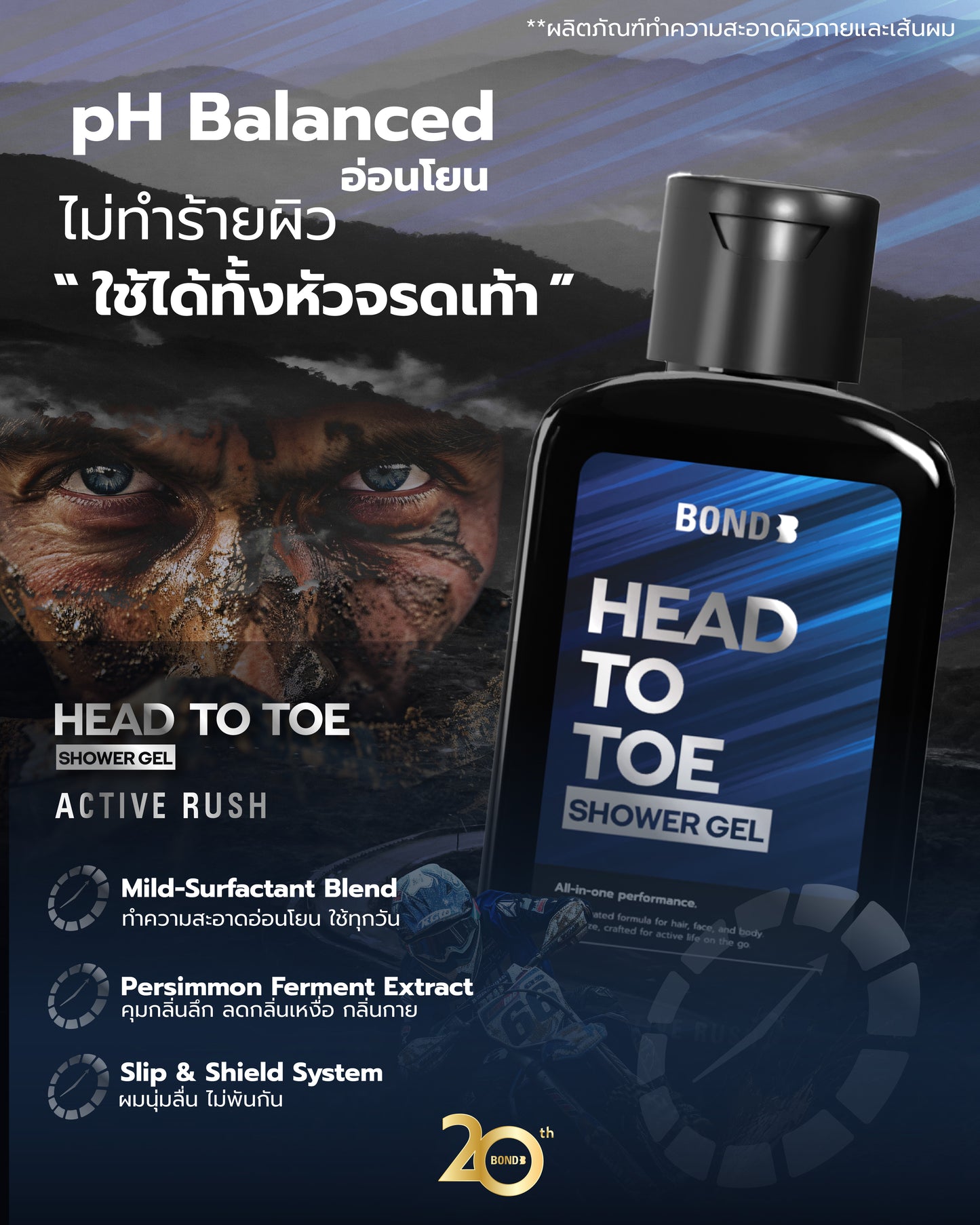 Bond Shower Gel Head to Toe Active Rush 150 ml